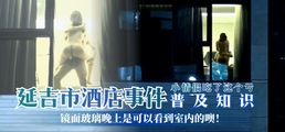 门事件