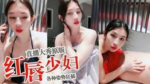 网红主播