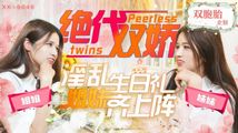 双飞