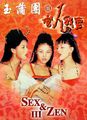 三级伦理