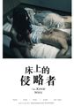 三级伦理