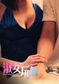 三级伦理