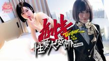 女上位