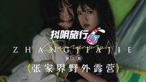 网红