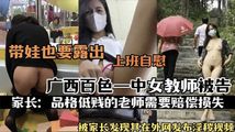 网爆黑料