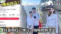 网爆黑料