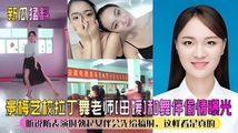 网爆黑料