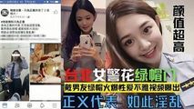 网爆黑料