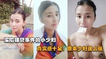 网爆黑料
