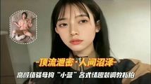 网爆黑料