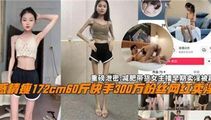 网爆黑料