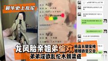 网爆黑料
