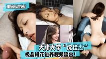 网爆黑料