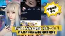 网爆黑料