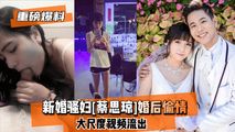 网爆黑料