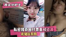 网爆黑料