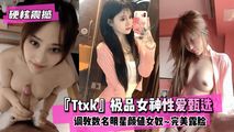 网爆黑料