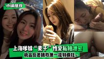 网爆黑料