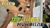 网爆黑料
