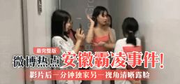 网爆黑料