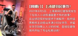 网爆黑料