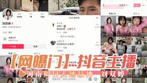 网爆黑料