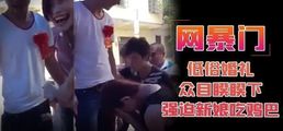 网爆黑料