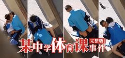 网爆黑料