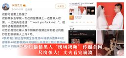 网爆黑料