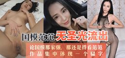 网爆黑料