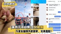 网爆黑料