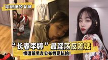网爆黑料