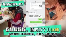 网爆黑料