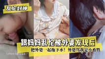 网爆黑料