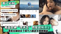 网爆黑料