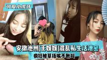 网爆黑料