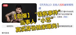 网爆黑料