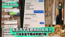 网爆黑料