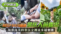 网爆黑料