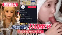 网爆黑料