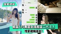 网爆黑料