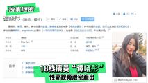 网爆黑料