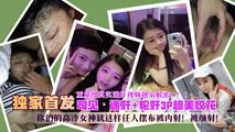 网爆黑料