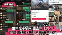 网爆黑料