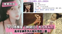 网爆黑料