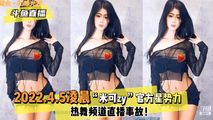 网爆黑料