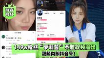 网爆黑料