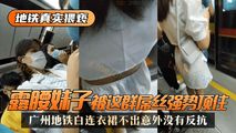 网爆黑料