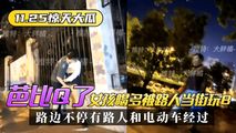 网爆黑料