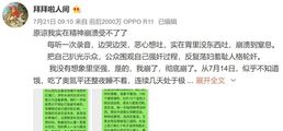 网爆黑料